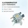 Карбюратор для триммера Stihl FS120/200/250/250R/300/350 BT-120/121