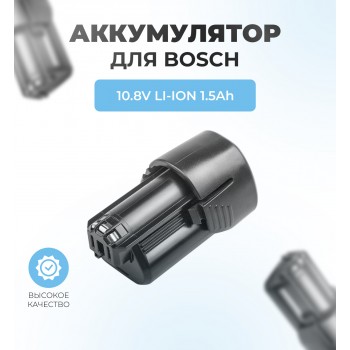 Аккумулятор для Bosch BAT411 10.8V 1.5Ah Li-ION