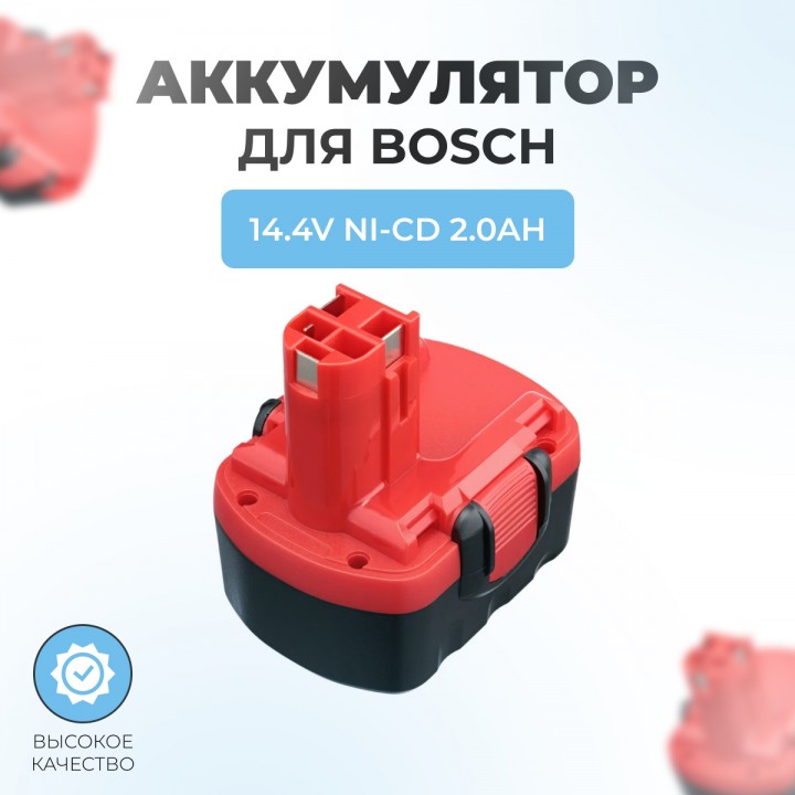 Аккумулятор для шуруповерта BOSCH 14,4V 2.0Ah Ni-Cd (красный)