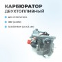 Карбюратор двухтопливный для генератора 188F (GX390) (газ-бензин) 5.0-6,5 кВт